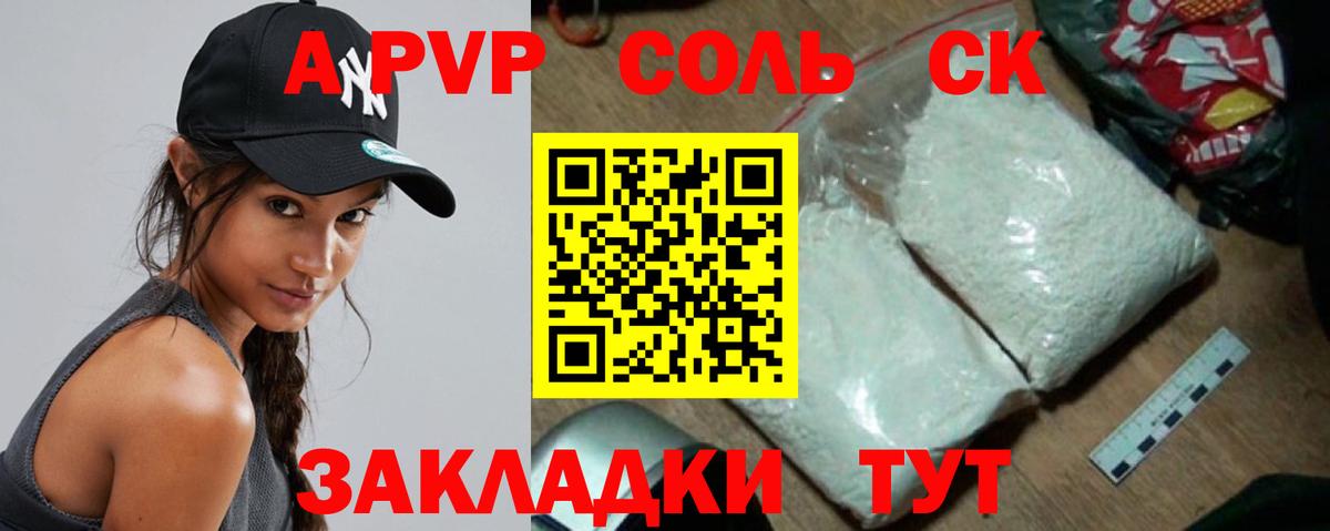 А ПВП СК  Alpha PVP  продажа наркотиков  Вход с VPN  A-PVP крисы CK  Усинск 