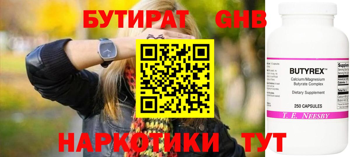 Бутират 99%  Вход с VPN  Усинск 