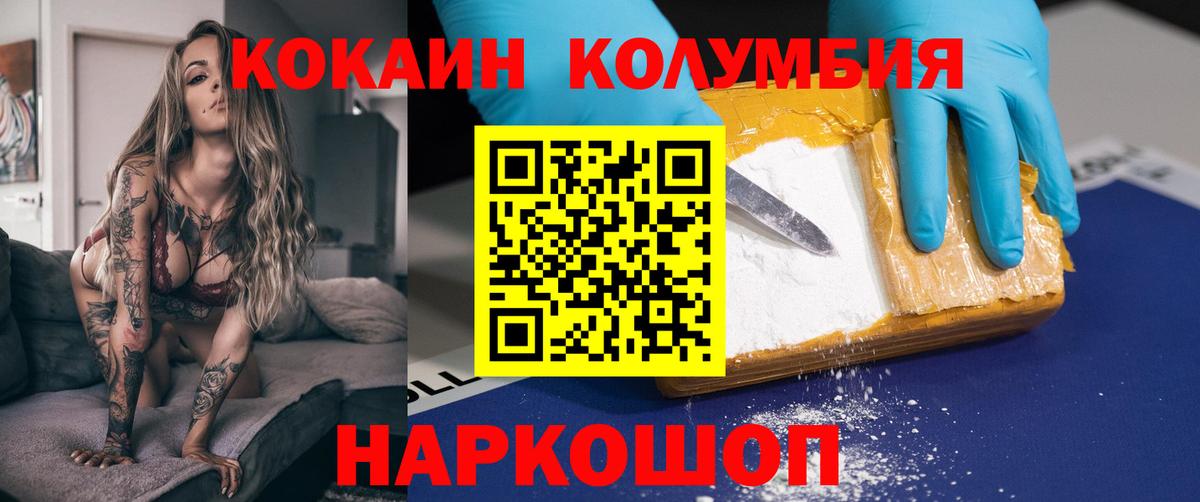 Кокаин Columbia Усинск