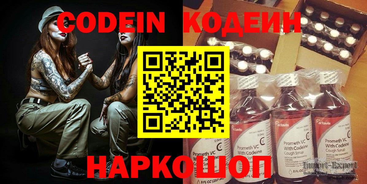 Усинск  Codein Purple Drank  Вход с VPN 