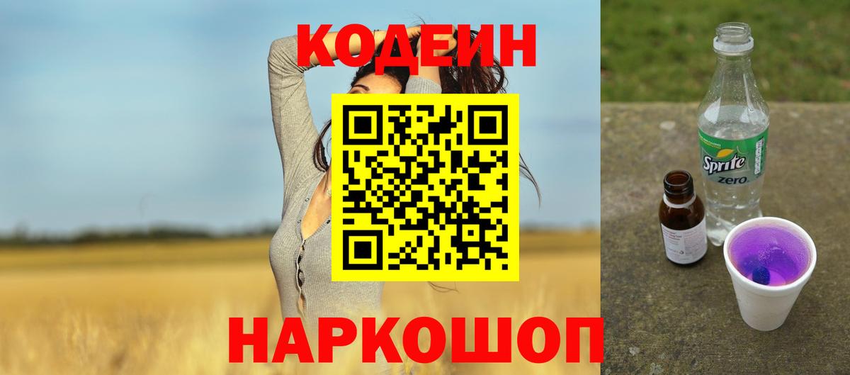 Codein Purple Drank Усинск
